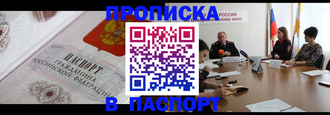прописка для военкомата в Московской области